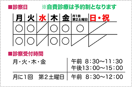 診察日