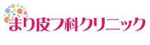 マリ皮フ科クリニック